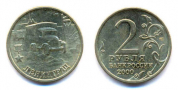 2 рубля Ленинград 2000 г.