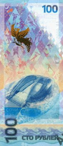 Банкнота «100 рублей Сочи»