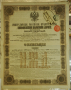 Облигация 1869 года, 125 рублей.
