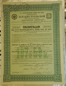 Облигация 1912 года, 187,5 рублей.