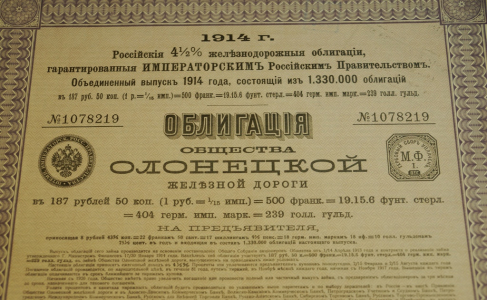 Облигация 1914 года, 187,5 рублей.