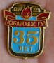 Хабаровск, газ, 35 лет.