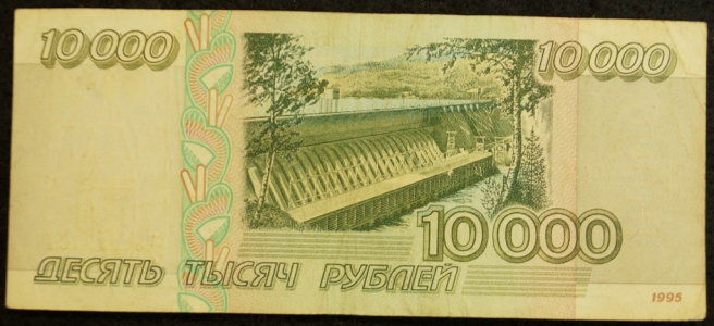 10000 рублей 1995 года.