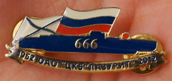 666 ОАО «ЦКБ» «Лазурит», 1962-2012 г.