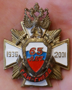 65 лет ГАИ-ГИБДД, 1936-2001 г.