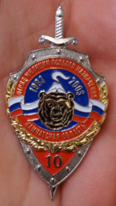 Отряд милиции особого назначения, 10 лет, 1993-2003 г.