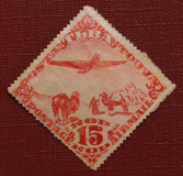15 к. 1934 г. Самолет, верблюды, Тува (ТНР).