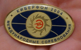Киберфон-2004, международные соревнования.