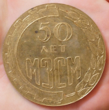 50 лет МЗСМ, 1981 г.