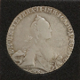 1 рубль 1770 года СПБ TI ЯЧ, Екатерина II.