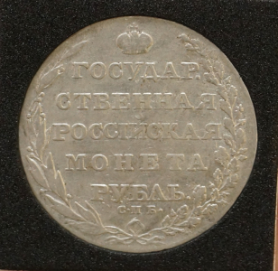 1 рубль 1803 года СПБ АИ, Александр I.