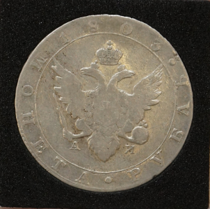1 рубль 1803 года СПБ АИ, Александр I.