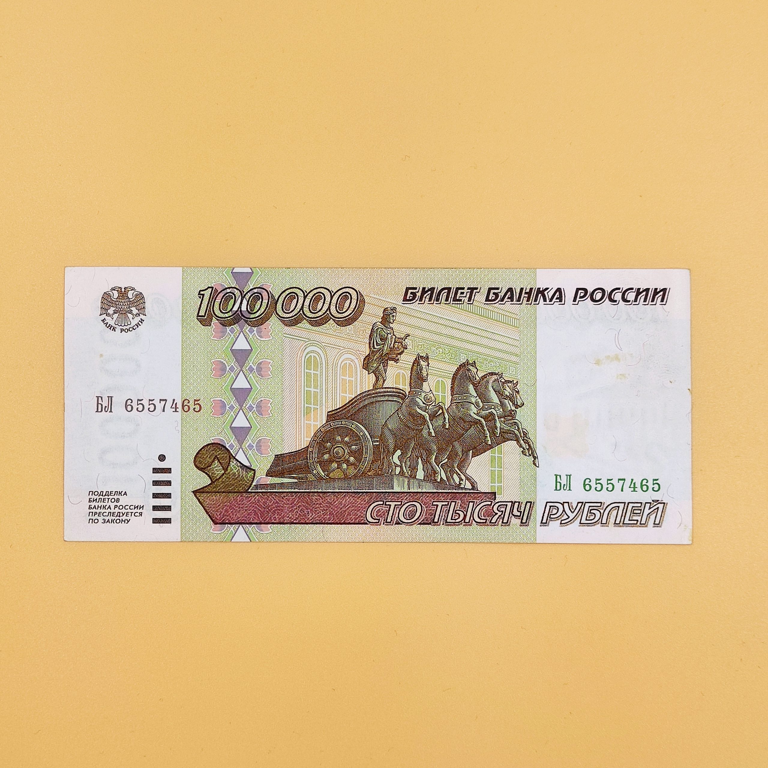 Рубли 1995 купить. 100000 Рублей. Купюра 100000 рублей. 100000 Рублей 1995. +100000 Ру 100000 рублей.