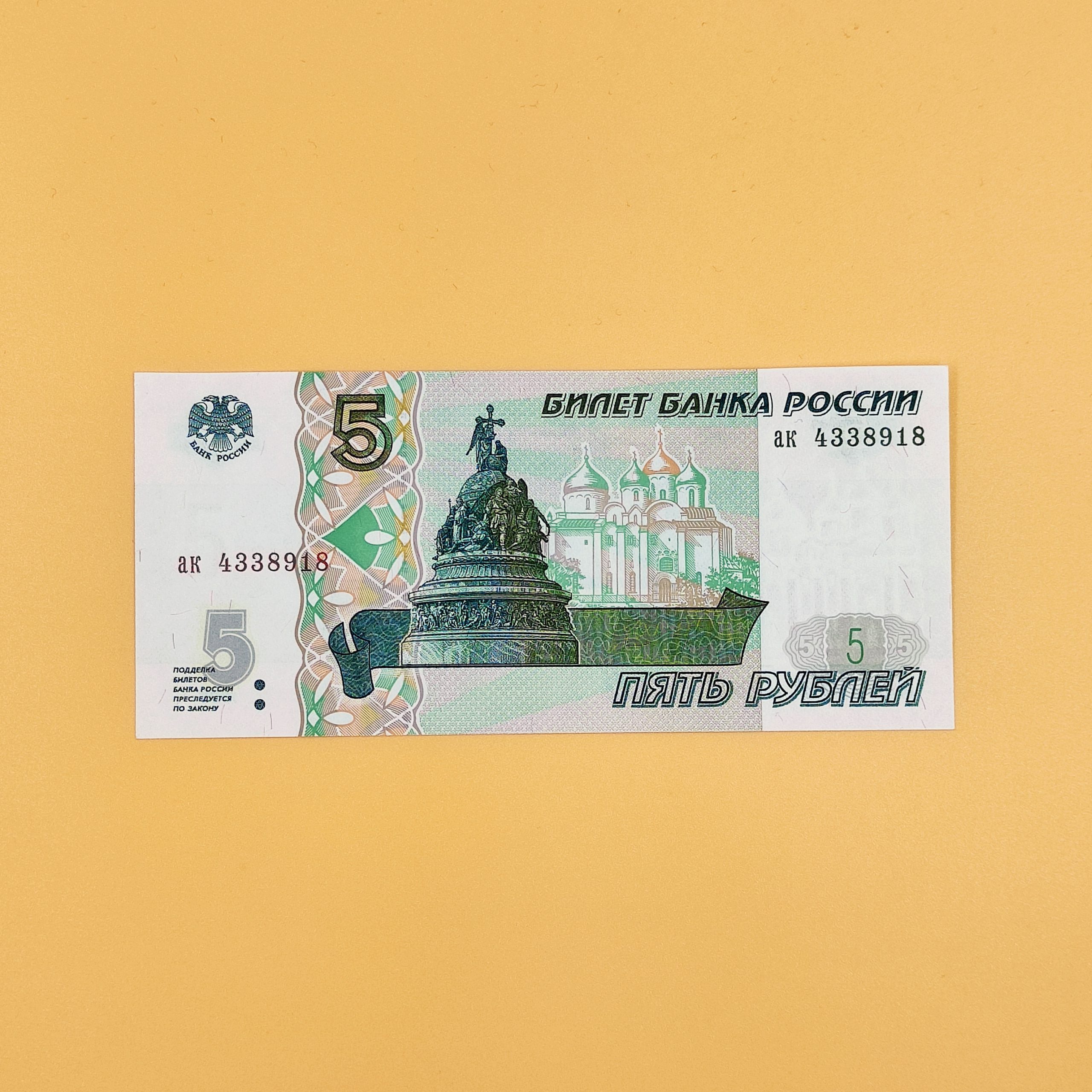 Бумажные 5 2023. Банкнота 5 рублей 1997. 5 Руб бумажные. Банкнота 5 рублей 1997 года. 5 Рублей бумажные 1997.